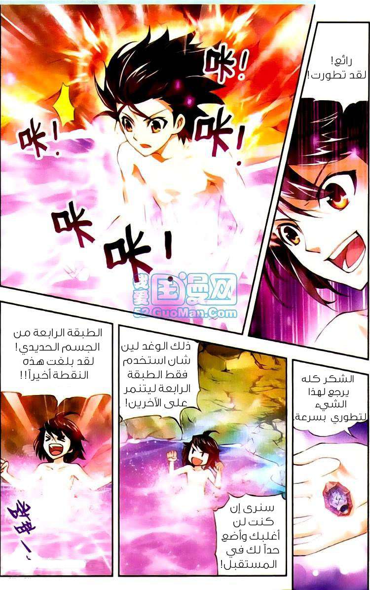 Read Wu Dong Qian Kun AR Manga Online