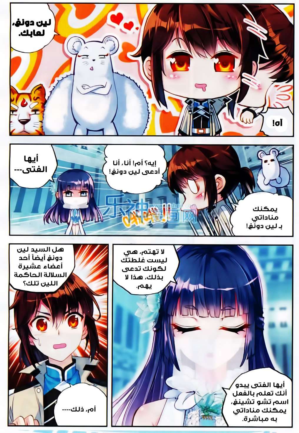 Read Wu Dong Qian Kun AR Manga Online