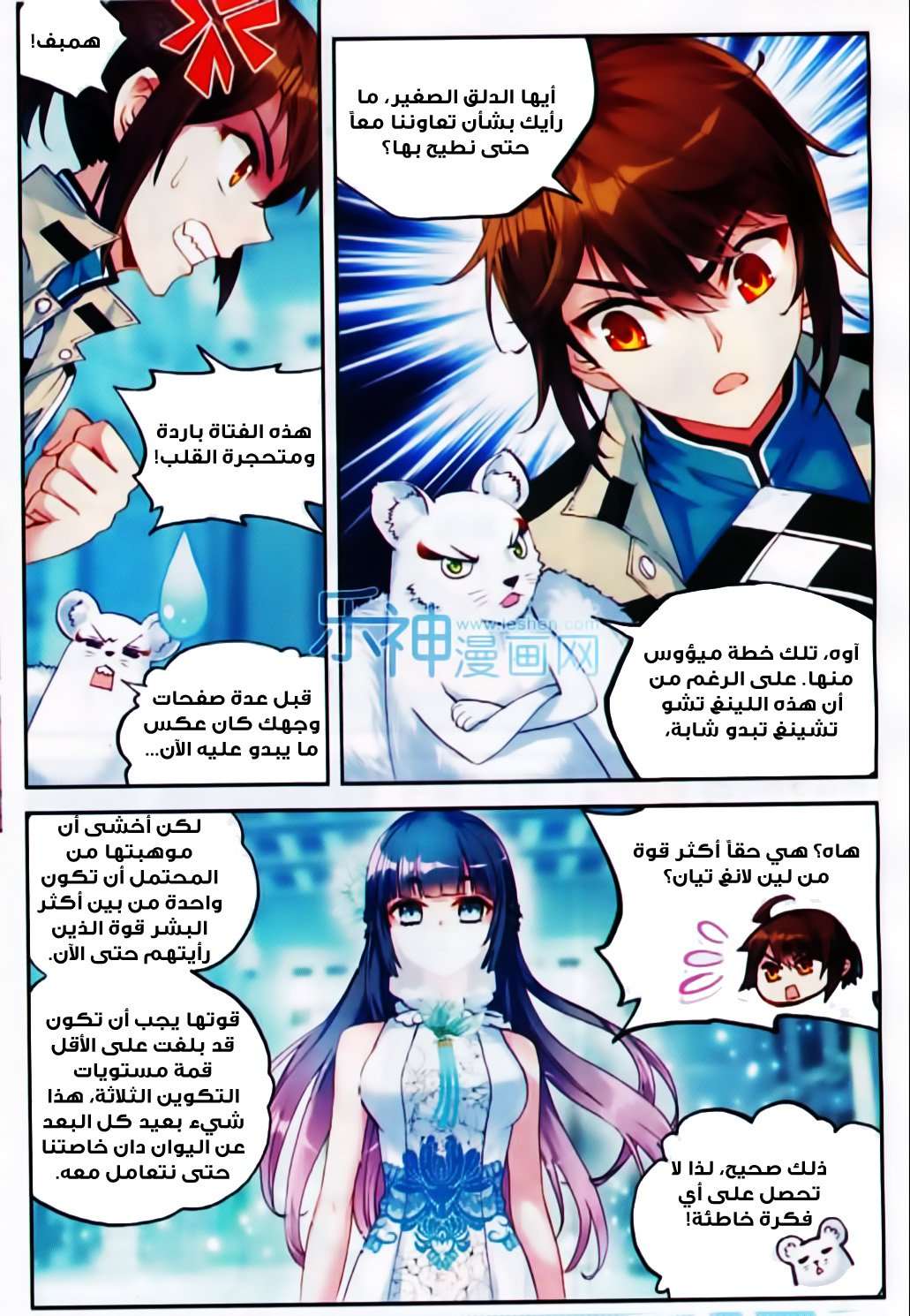 Read Wu Dong Qian Kun AR Manga Online