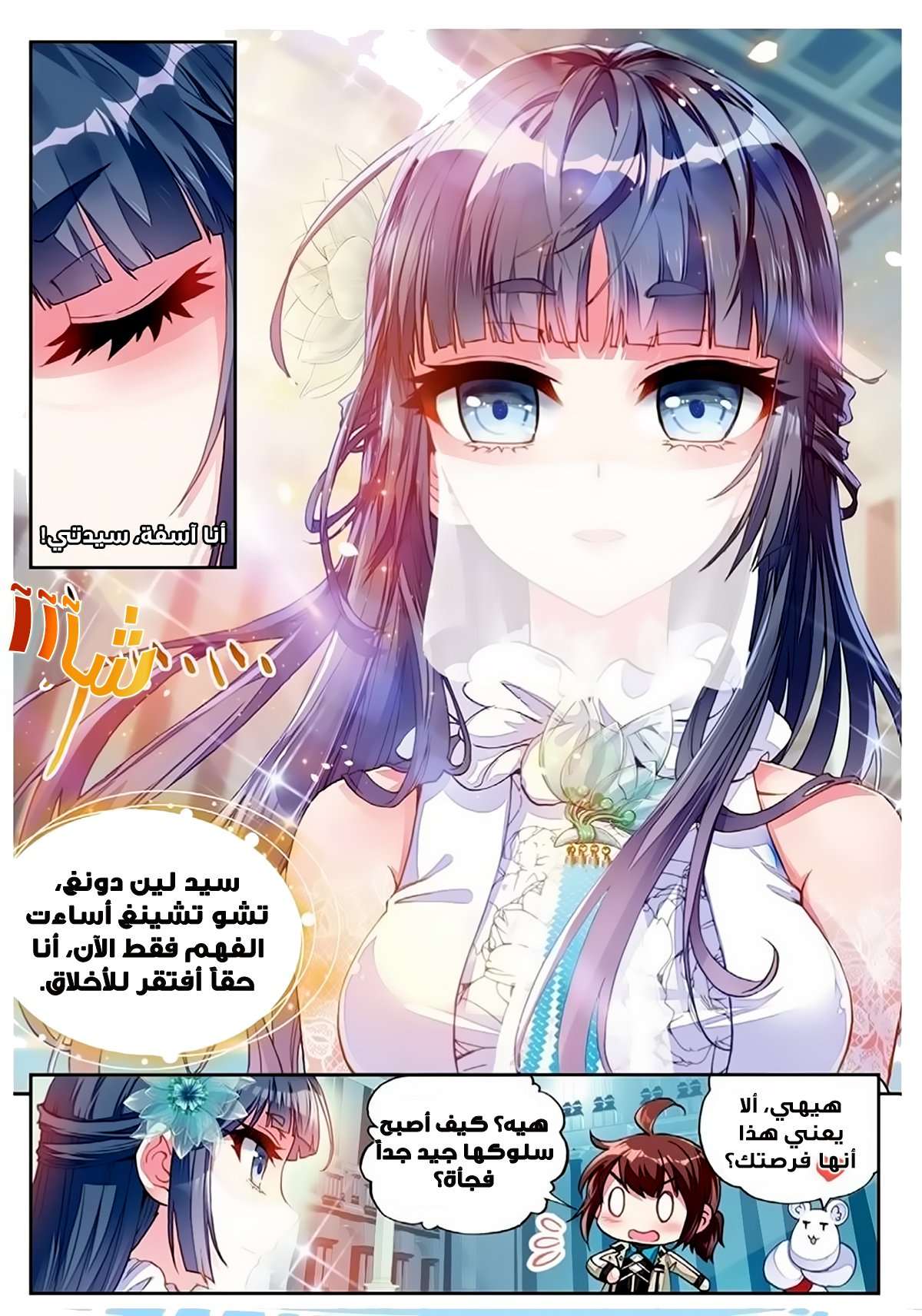 Read Wu Dong Qian Kun AR Manga Online