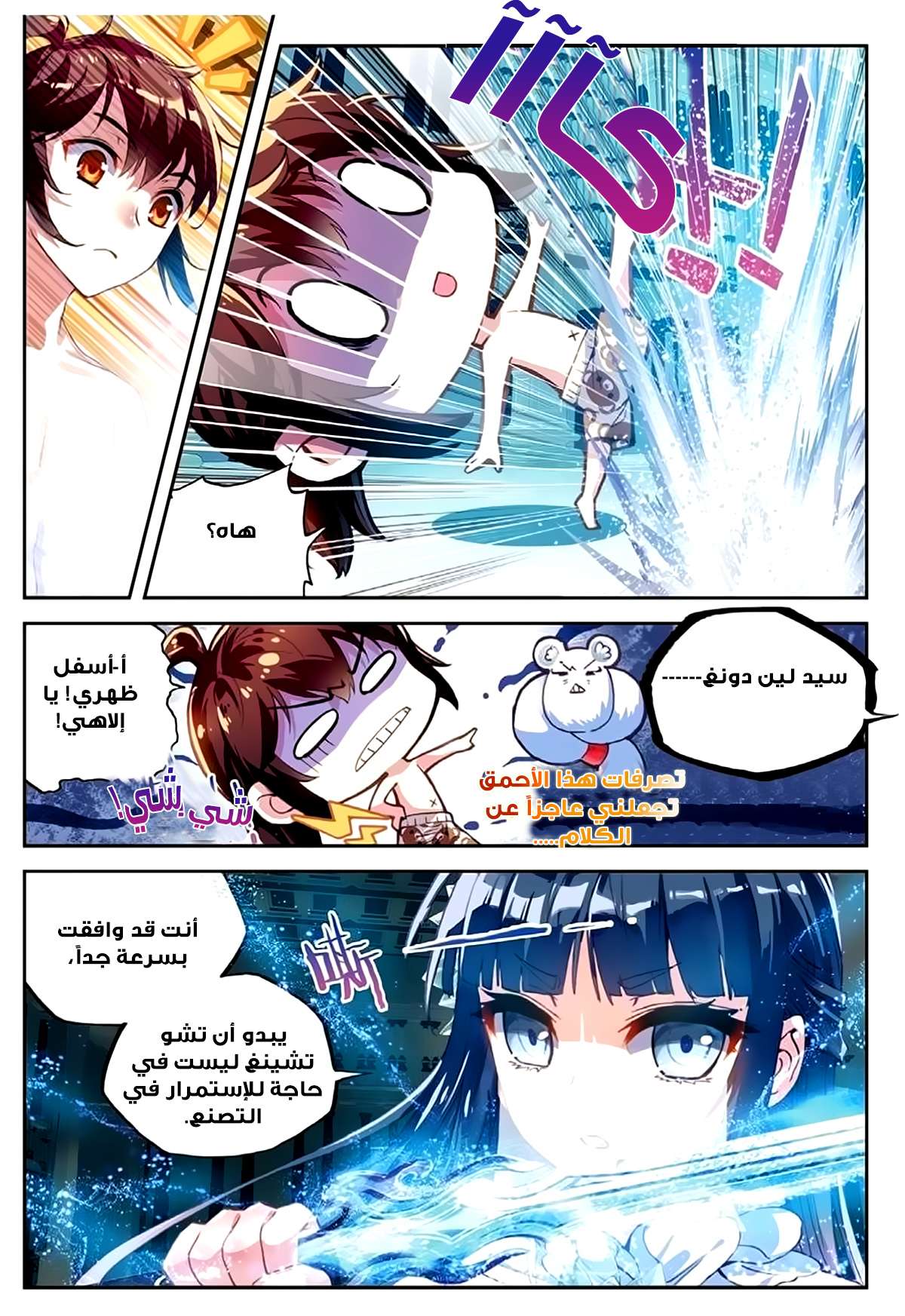 Read Wu Dong Qian Kun AR Manga Online