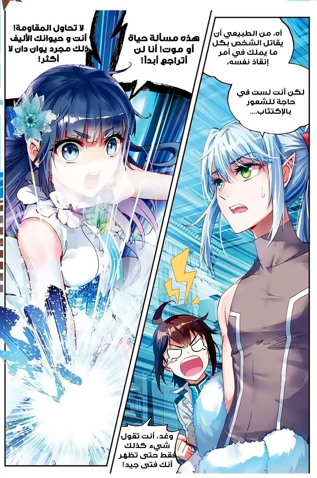 Read Wu Dong Qian Kun AR Manga Online