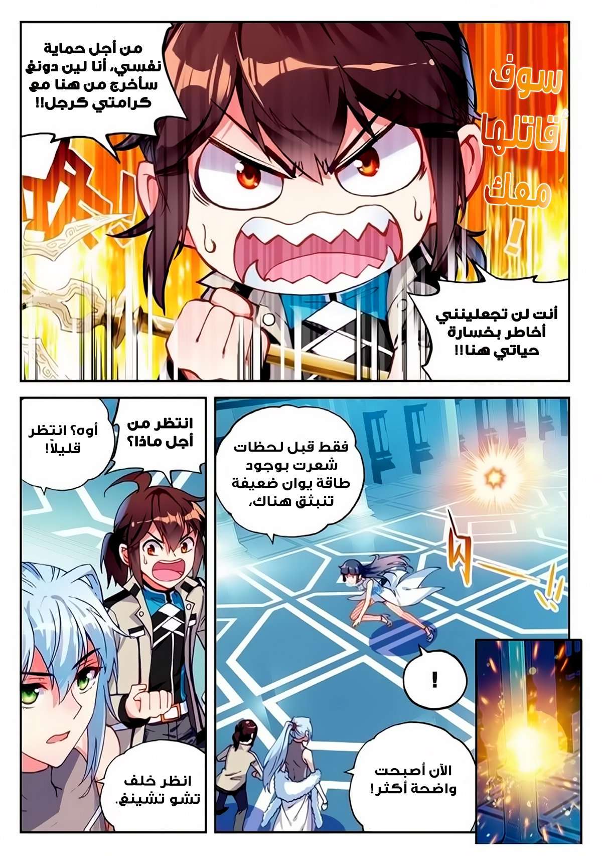 Read Wu Dong Qian Kun AR Manga Online