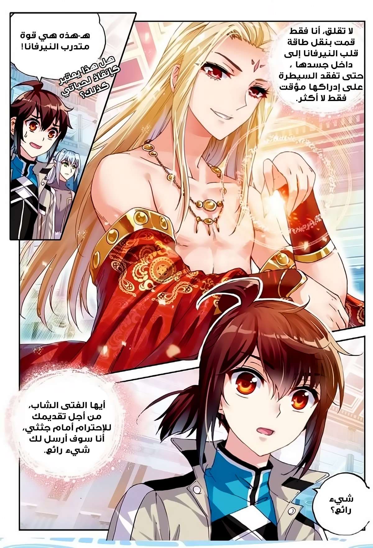 Read Wu Dong Qian Kun AR Manga Online