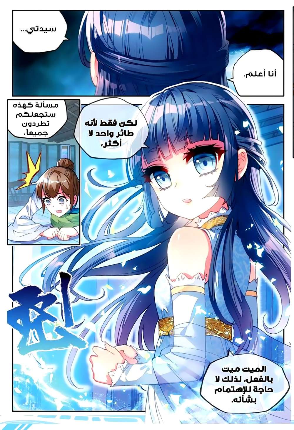 Read Wu Dong Qian Kun AR Manga Online