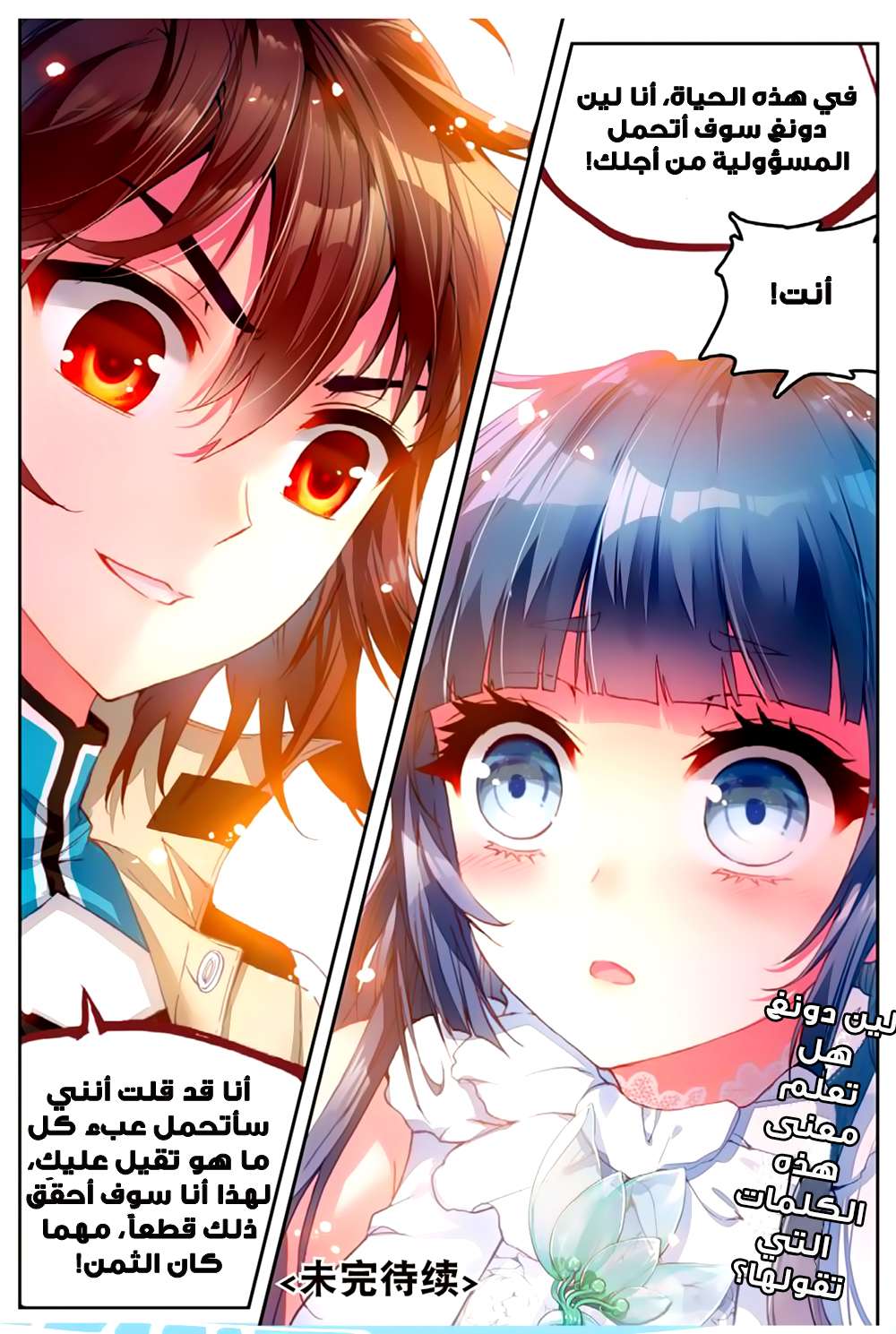 Read Wu Dong Qian Kun AR Manga Online