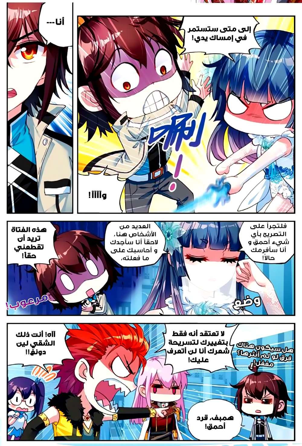 Read Wu Dong Qian Kun AR Manga Online