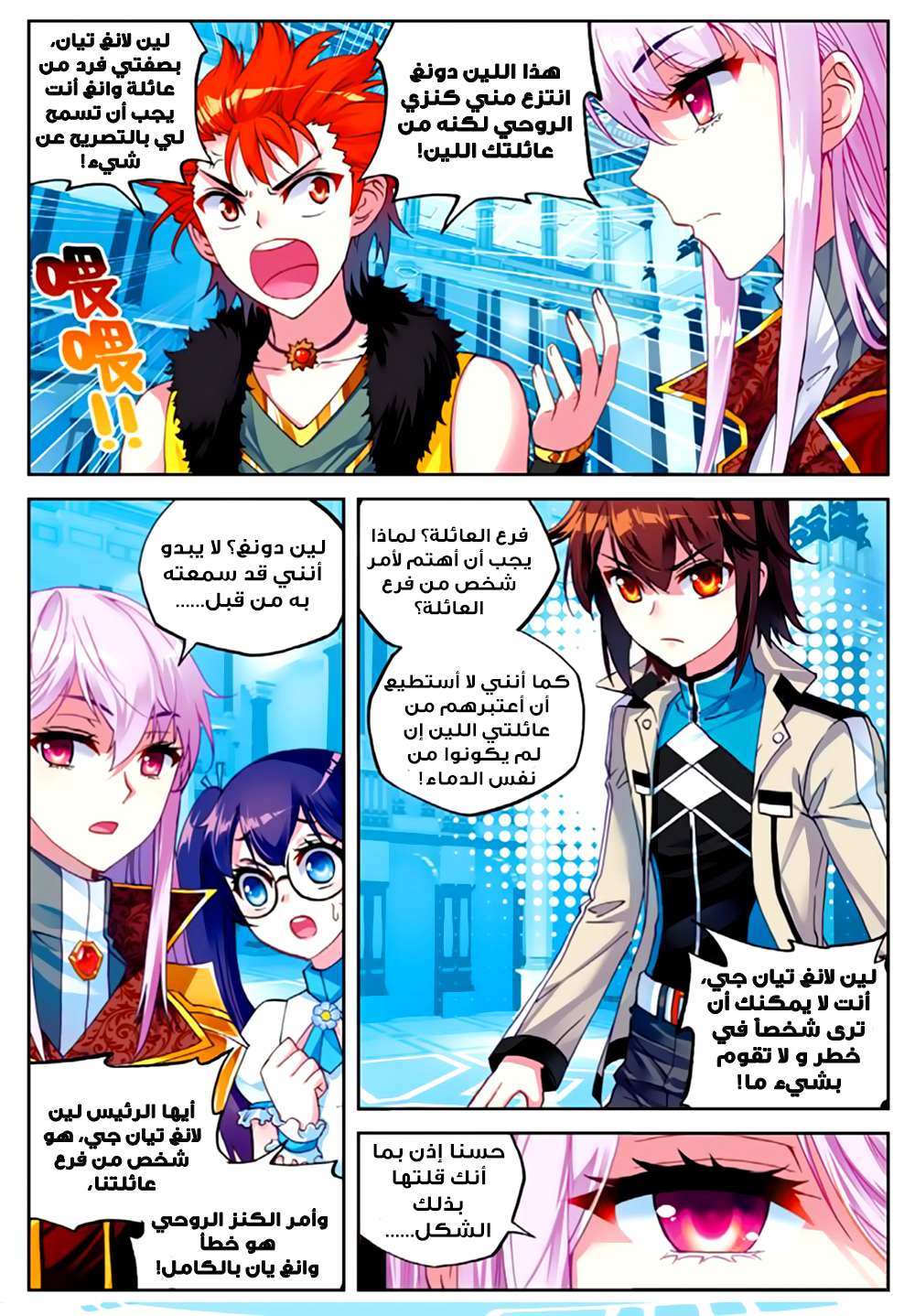 Read Wu Dong Qian Kun AR Manga Online