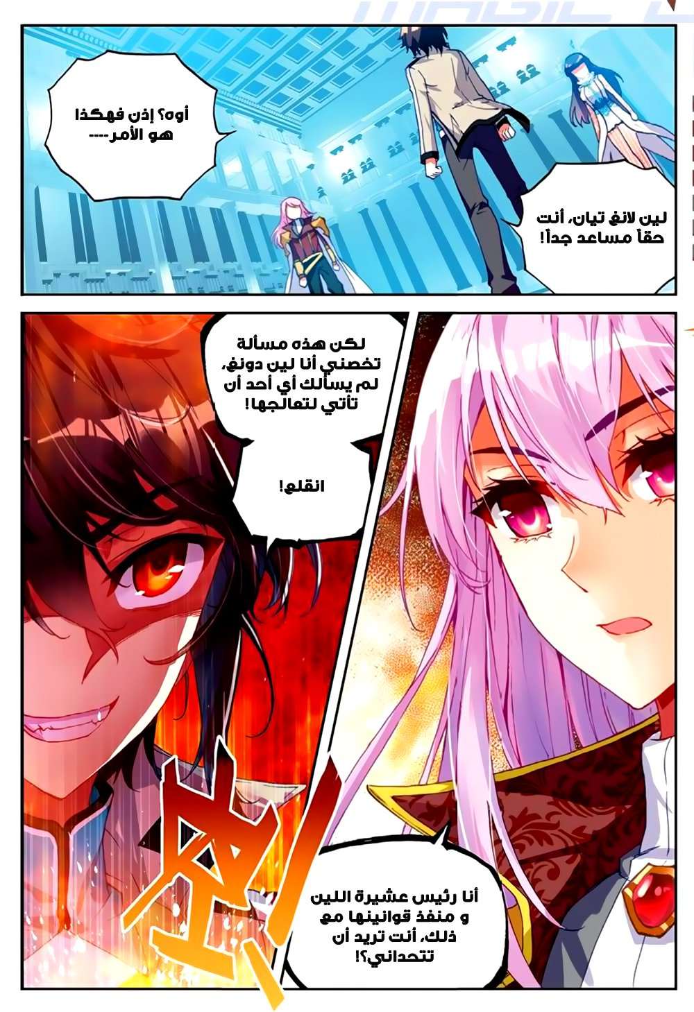 Read Wu Dong Qian Kun AR Manga Online