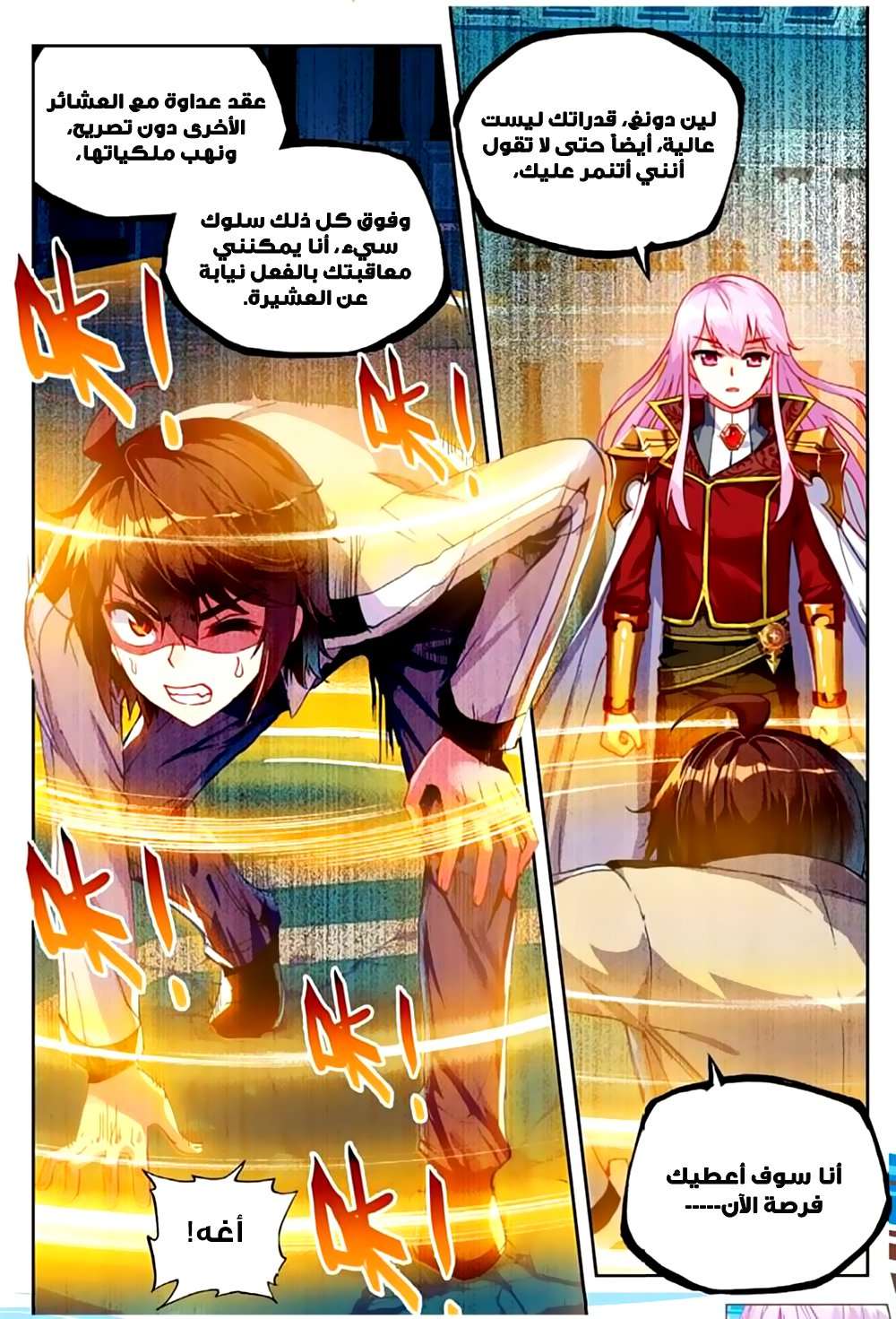 Read Wu Dong Qian Kun AR Manga Online