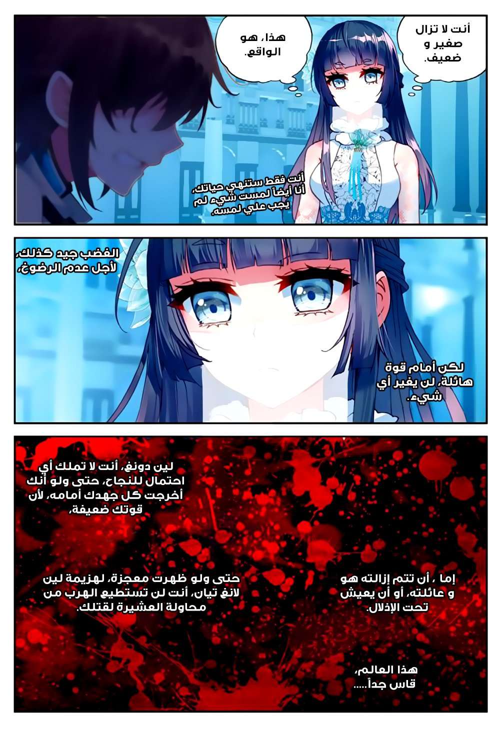 Read Wu Dong Qian Kun AR Manga Online