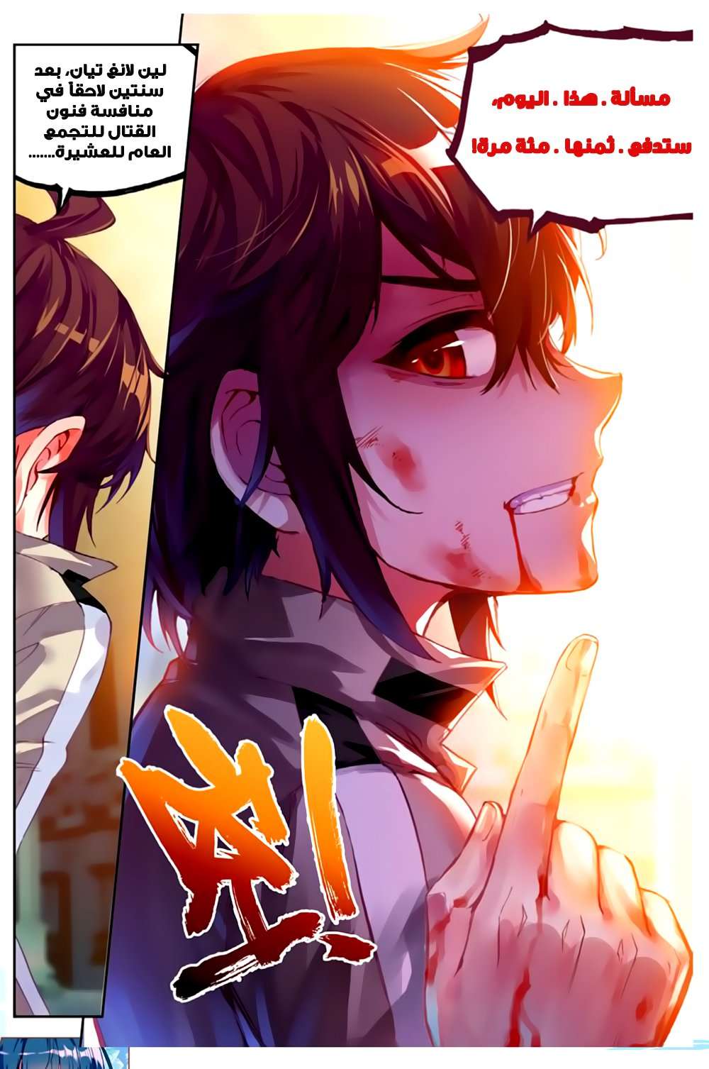 Read Wu Dong Qian Kun AR Manga Online