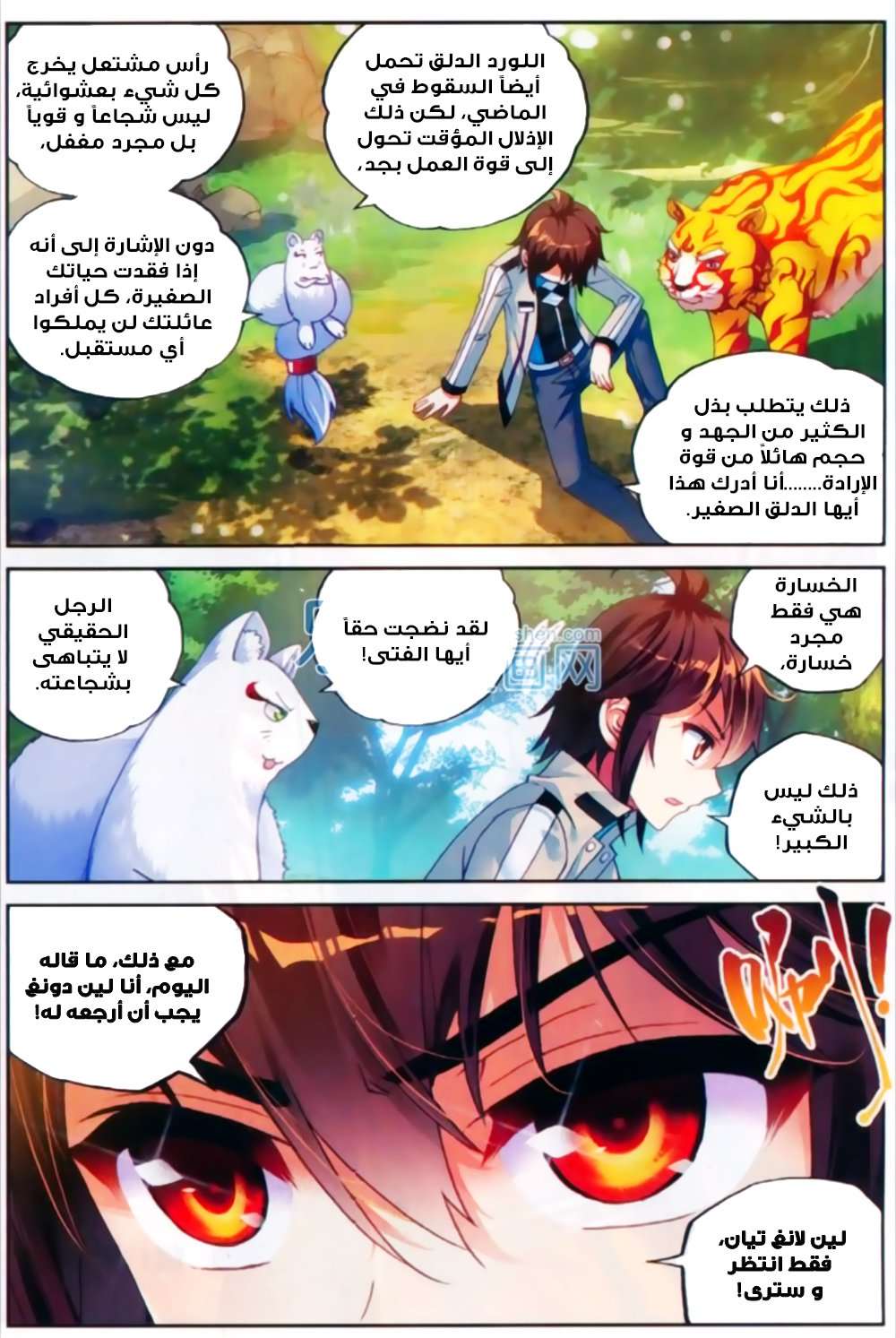 Read Wu Dong Qian Kun AR Manga Online