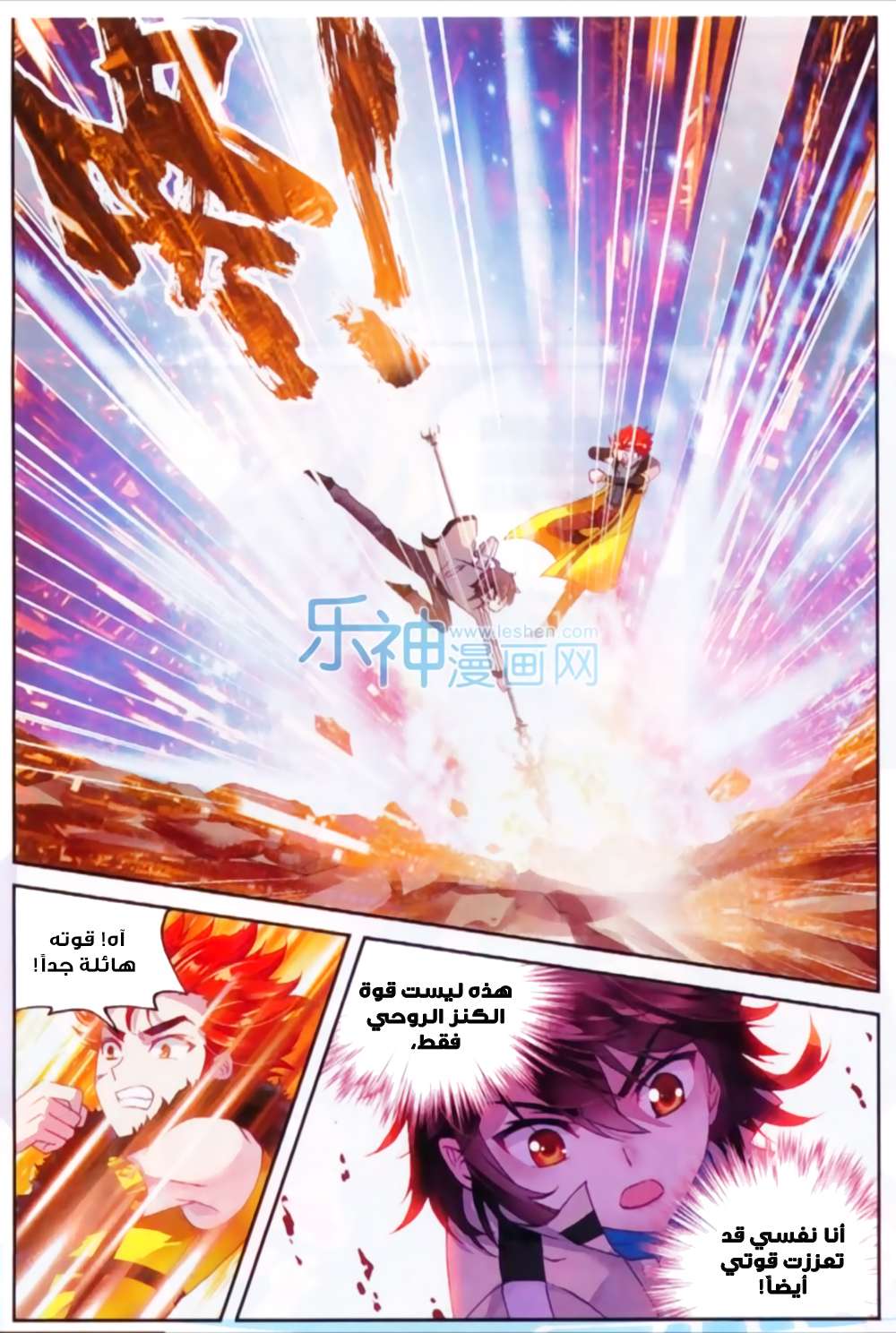 Read Wu Dong Qian Kun AR Manga Online