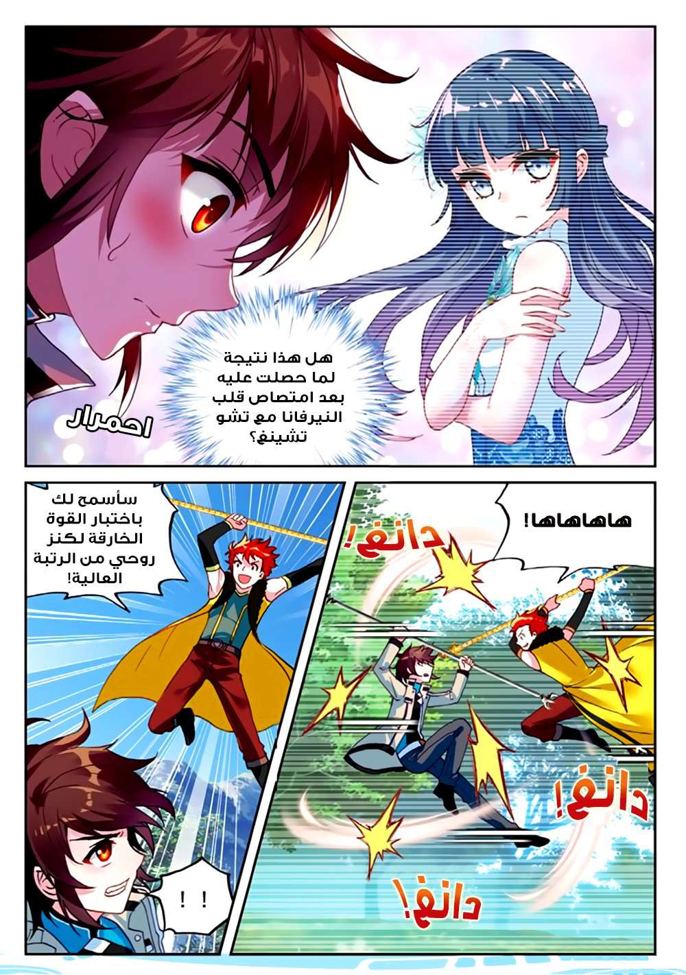 Read Wu Dong Qian Kun AR Manga Online