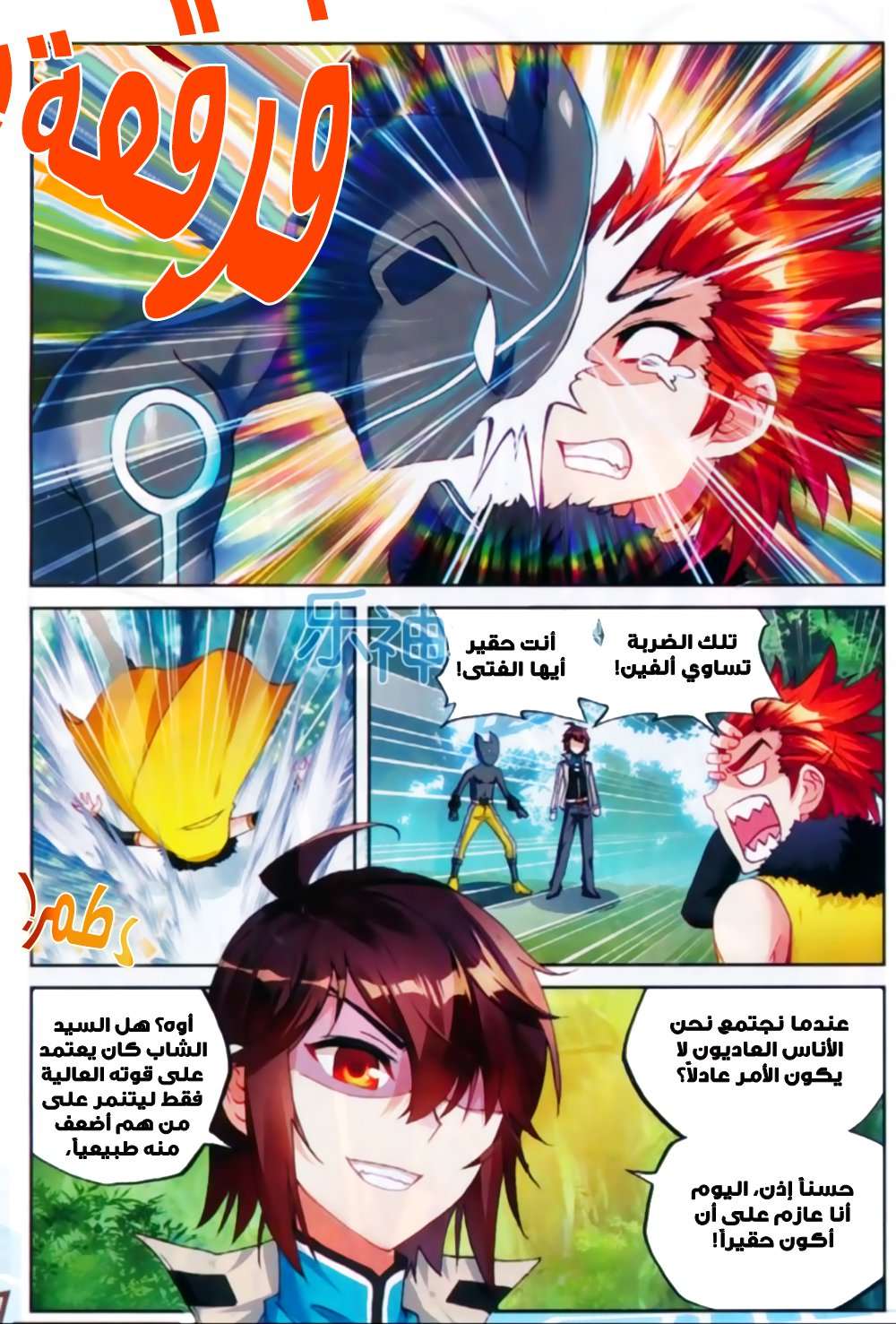 Read Wu Dong Qian Kun AR Manga Online