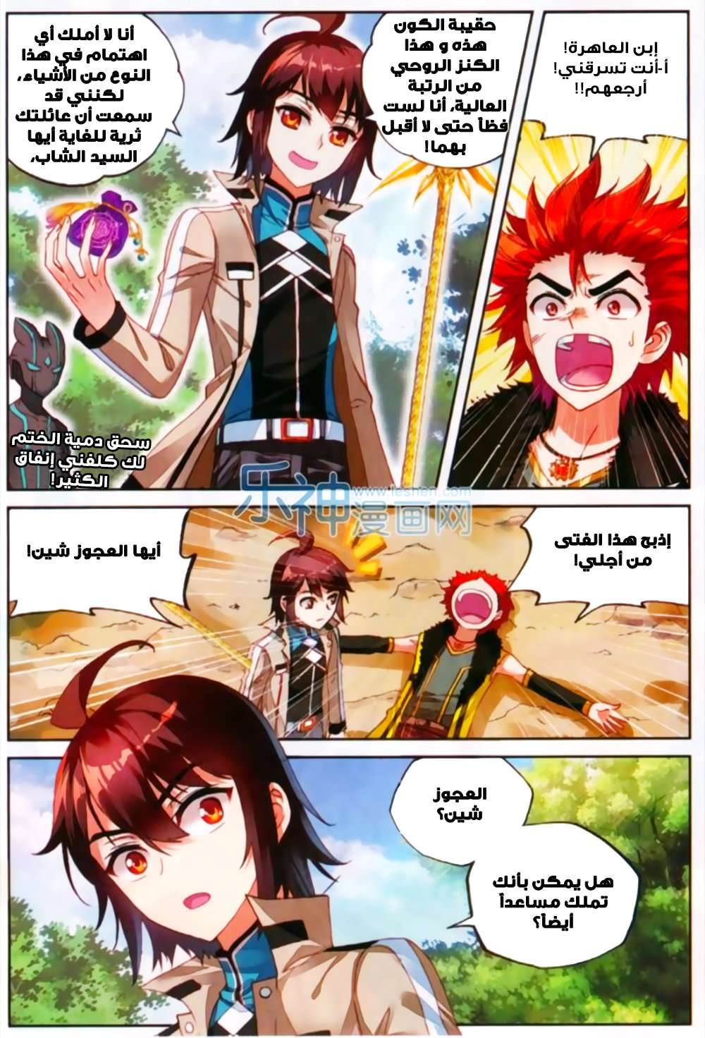 Read Wu Dong Qian Kun AR Manga Online