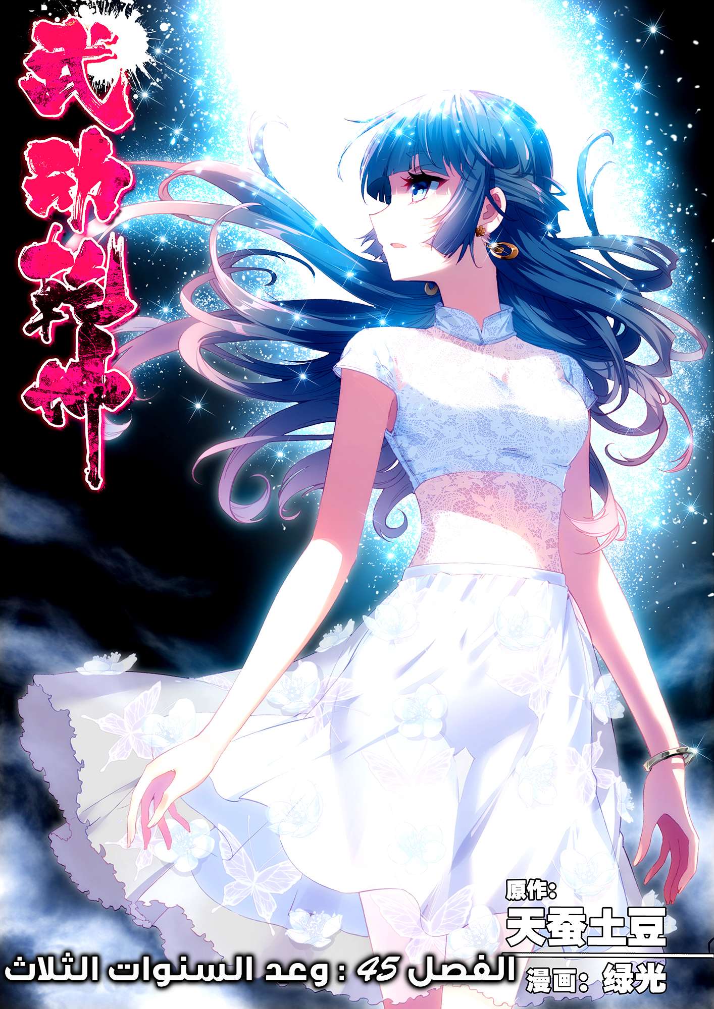 Read Wu Dong Qian Kun AR Manga Online