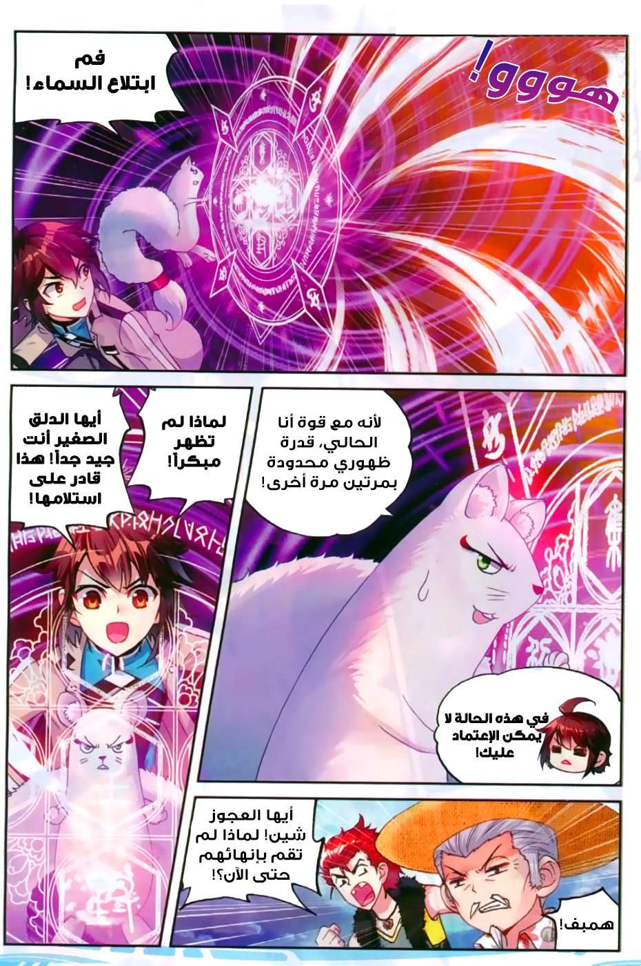 Read Wu Dong Qian Kun AR Manga Online