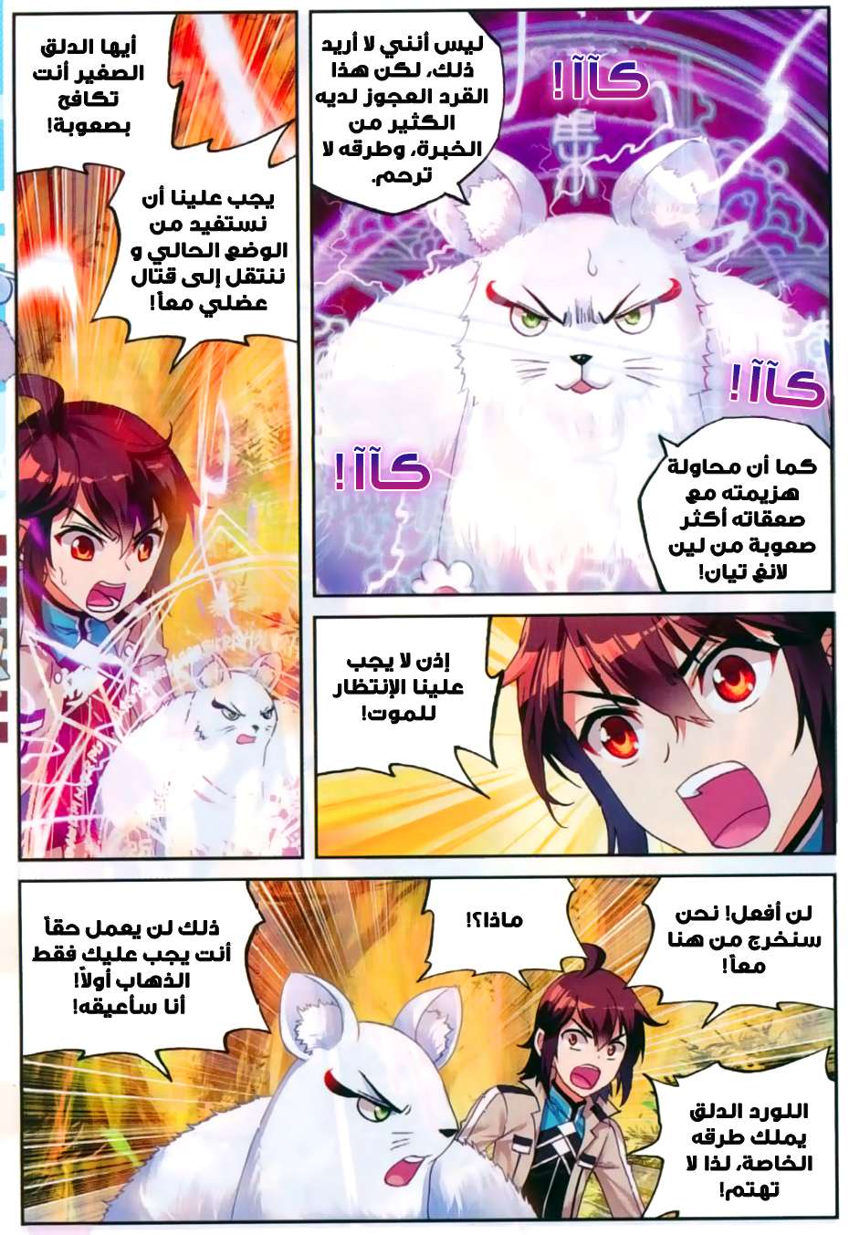 Read Wu Dong Qian Kun AR Manga Online