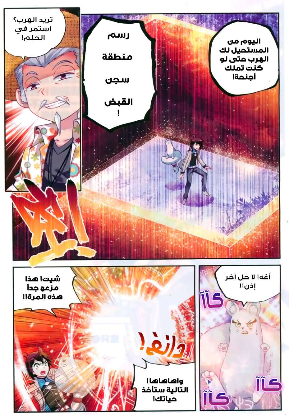Read Wu Dong Qian Kun AR Manga Online
