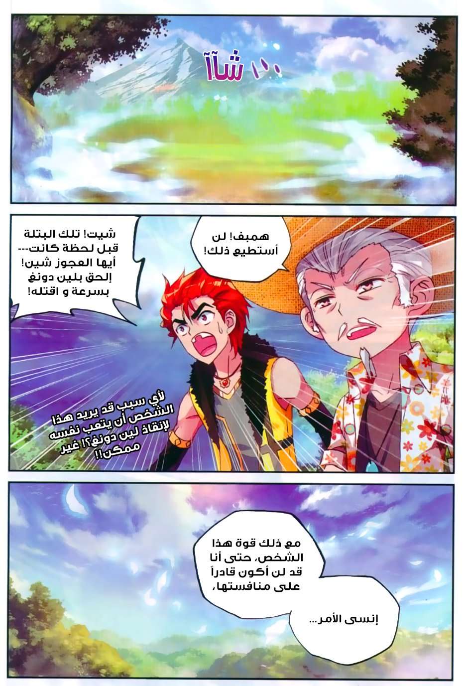 Read Wu Dong Qian Kun AR Manga Online