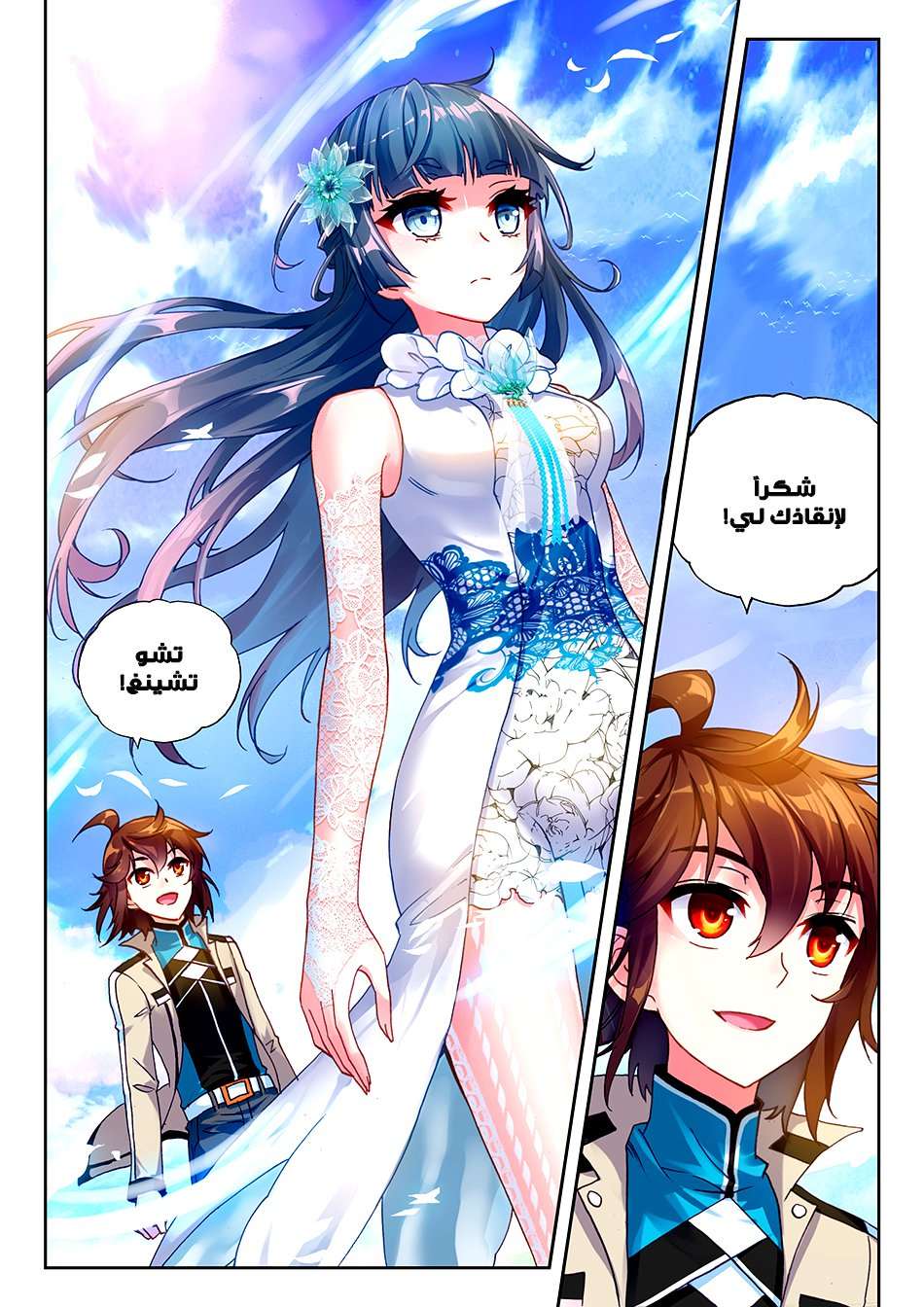 Read Wu Dong Qian Kun AR Manga Online