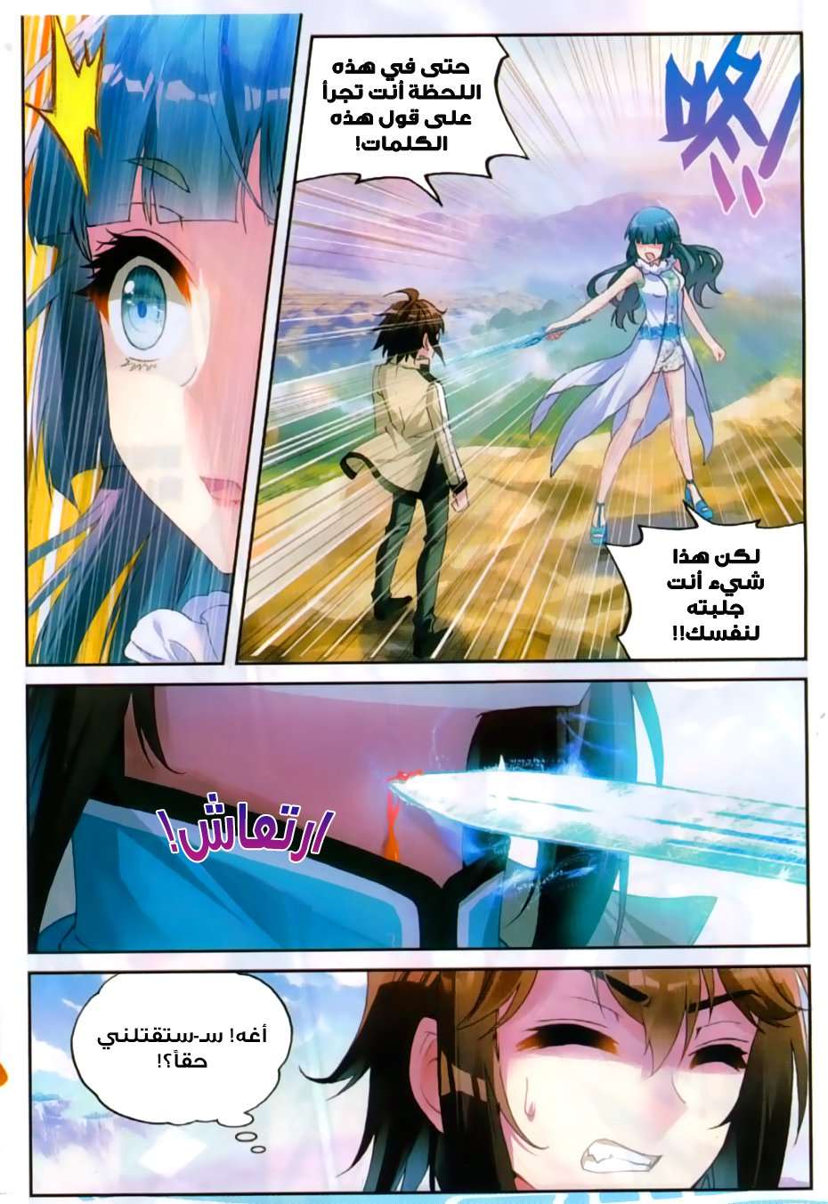 Read Wu Dong Qian Kun AR Manga Online