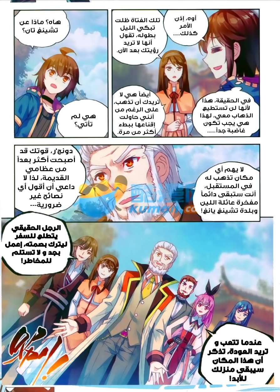 Read Wu Dong Qian Kun AR Manga Online