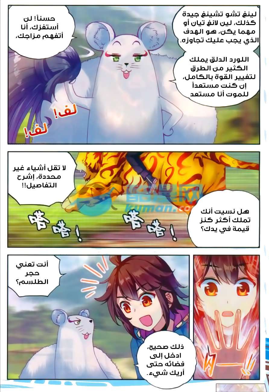 Read Wu Dong Qian Kun AR Manga Online