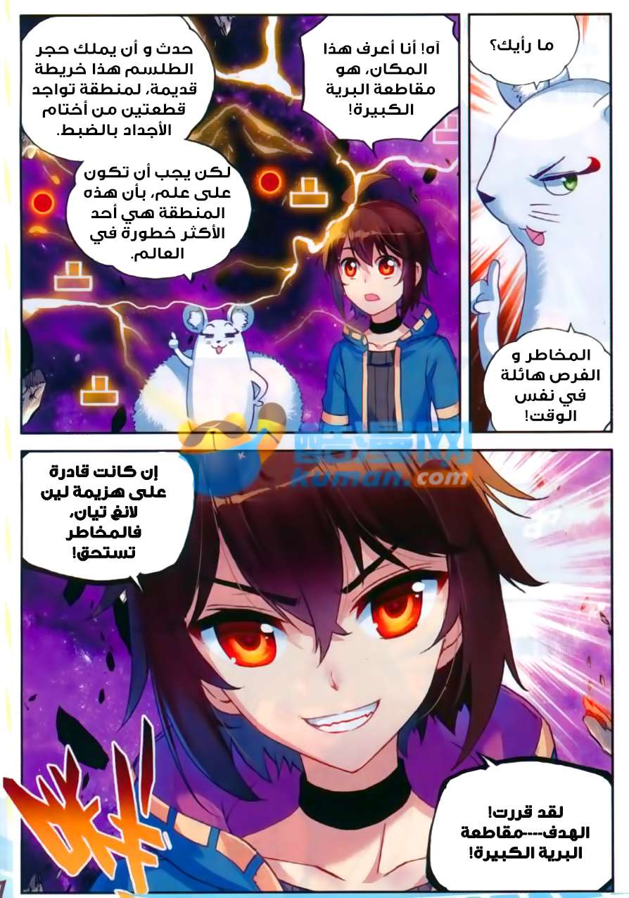 Read Wu Dong Qian Kun AR Manga Online