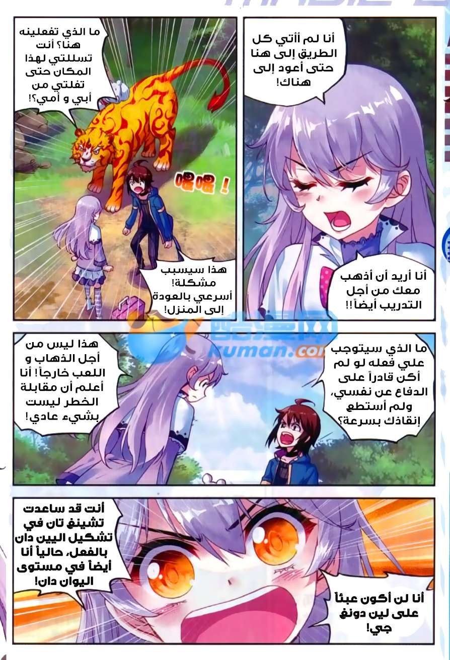 Read Wu Dong Qian Kun AR Manga Online