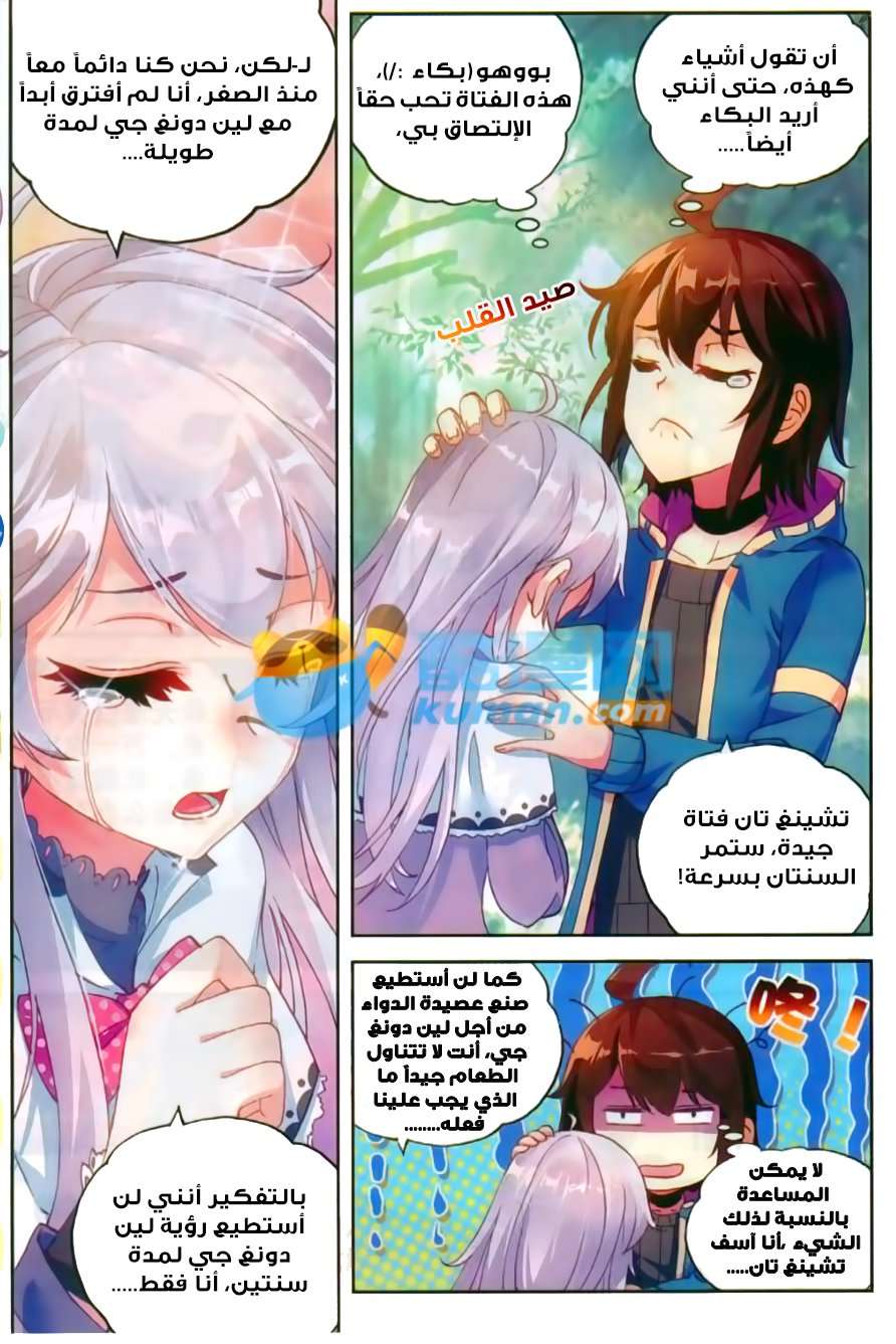 Read Wu Dong Qian Kun AR Manga Online