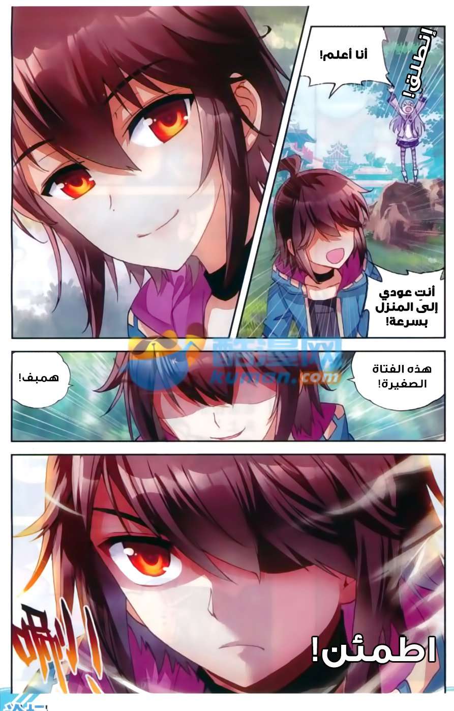 Read Wu Dong Qian Kun AR Manga Online