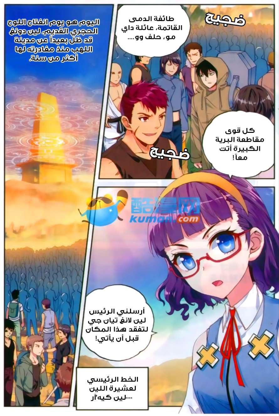 Read Wu Dong Qian Kun AR Manga Online