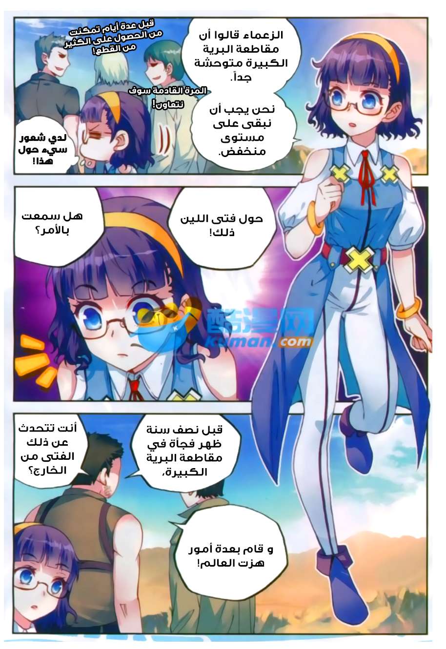 Read Wu Dong Qian Kun AR Manga Online