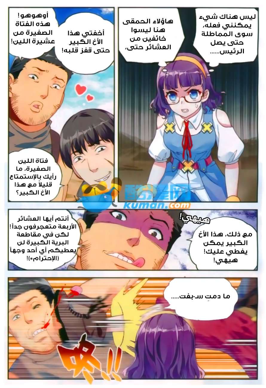 Read Wu Dong Qian Kun AR Manga Online