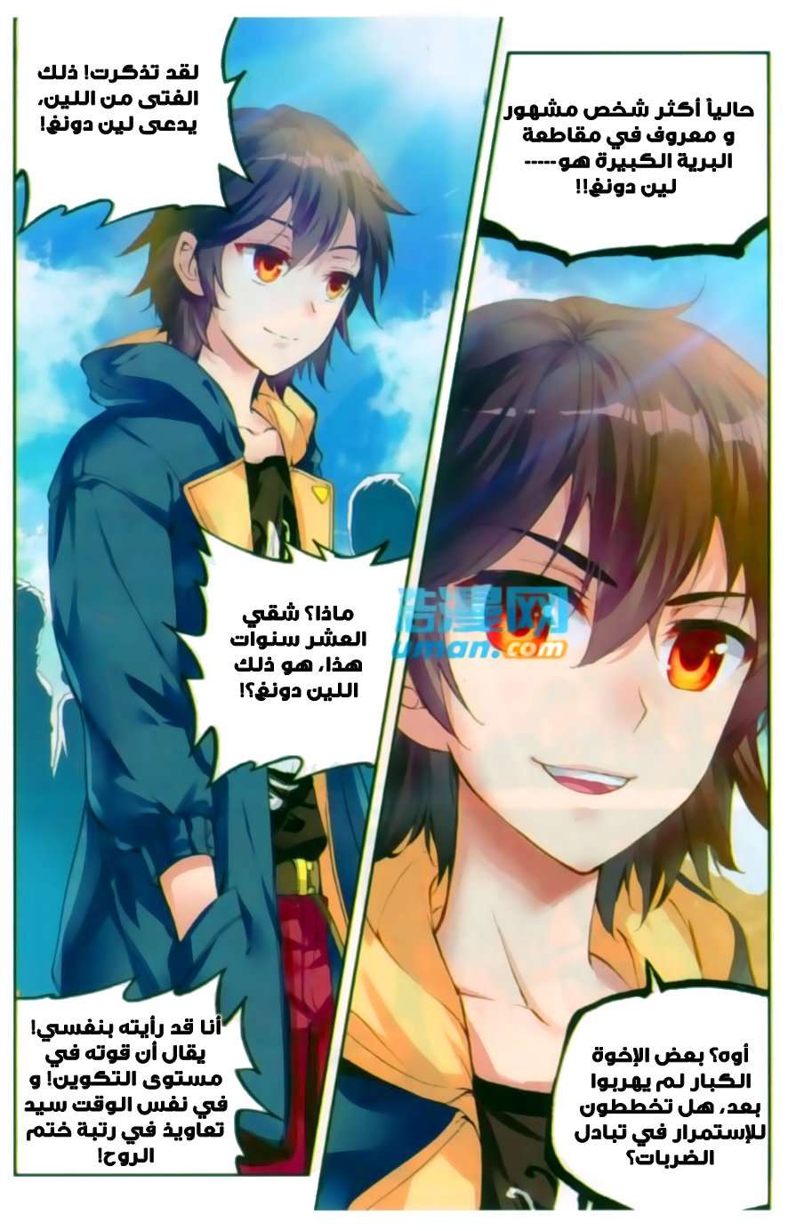 Read Wu Dong Qian Kun AR Manga Online