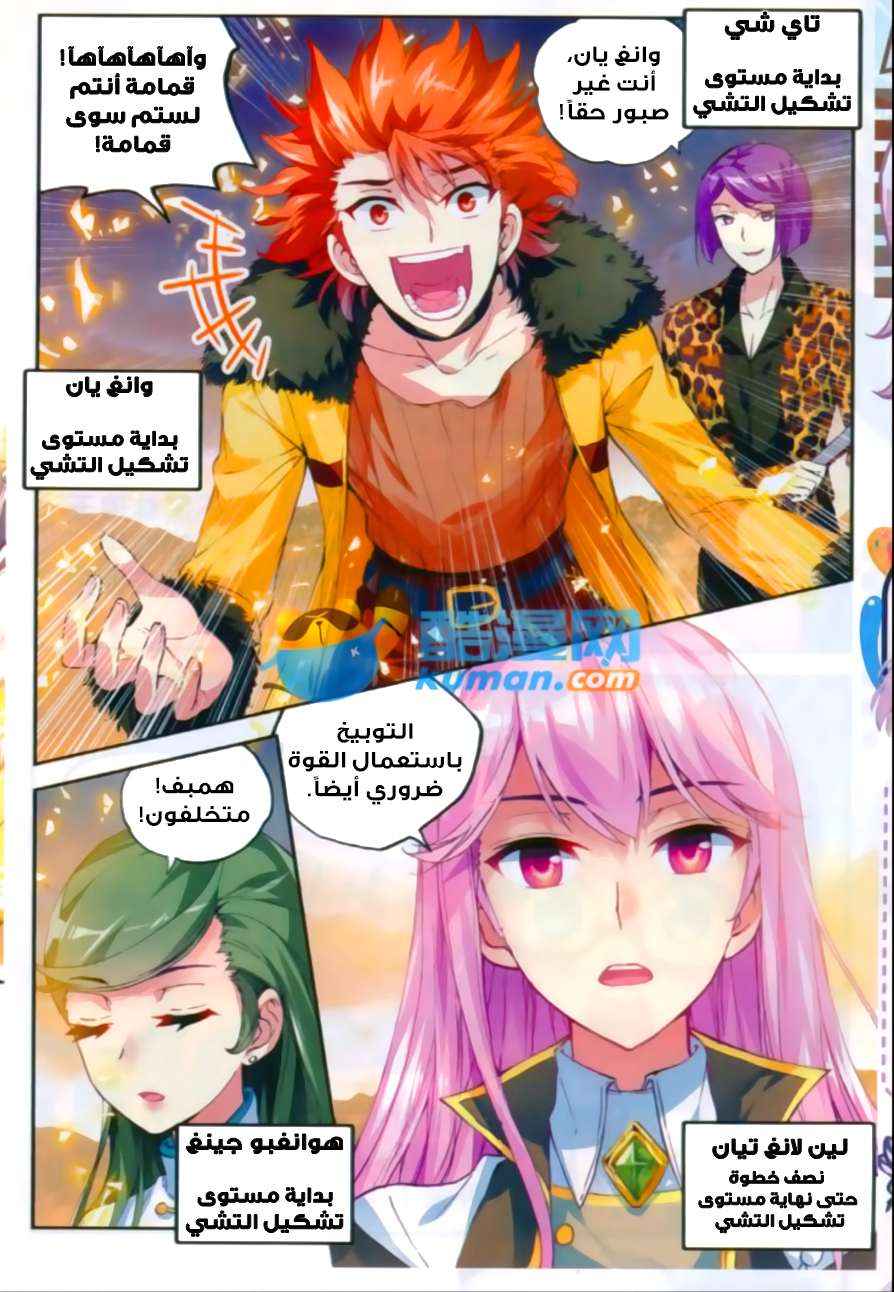 Read Wu Dong Qian Kun AR Manga Online