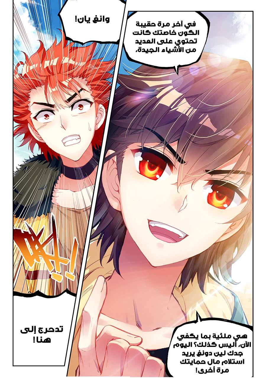 Read Wu Dong Qian Kun AR Manga Online