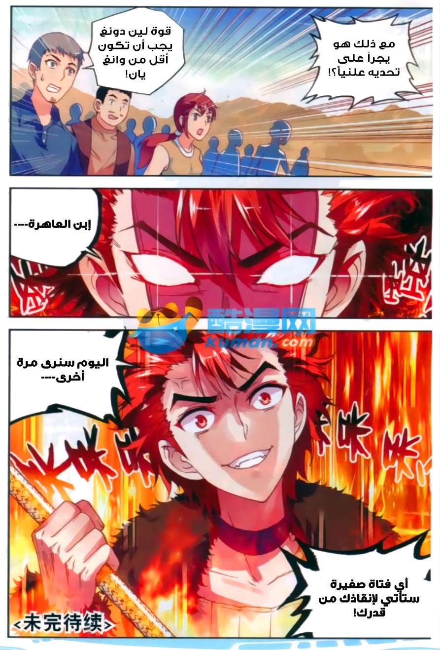 Read Wu Dong Qian Kun AR Manga Online