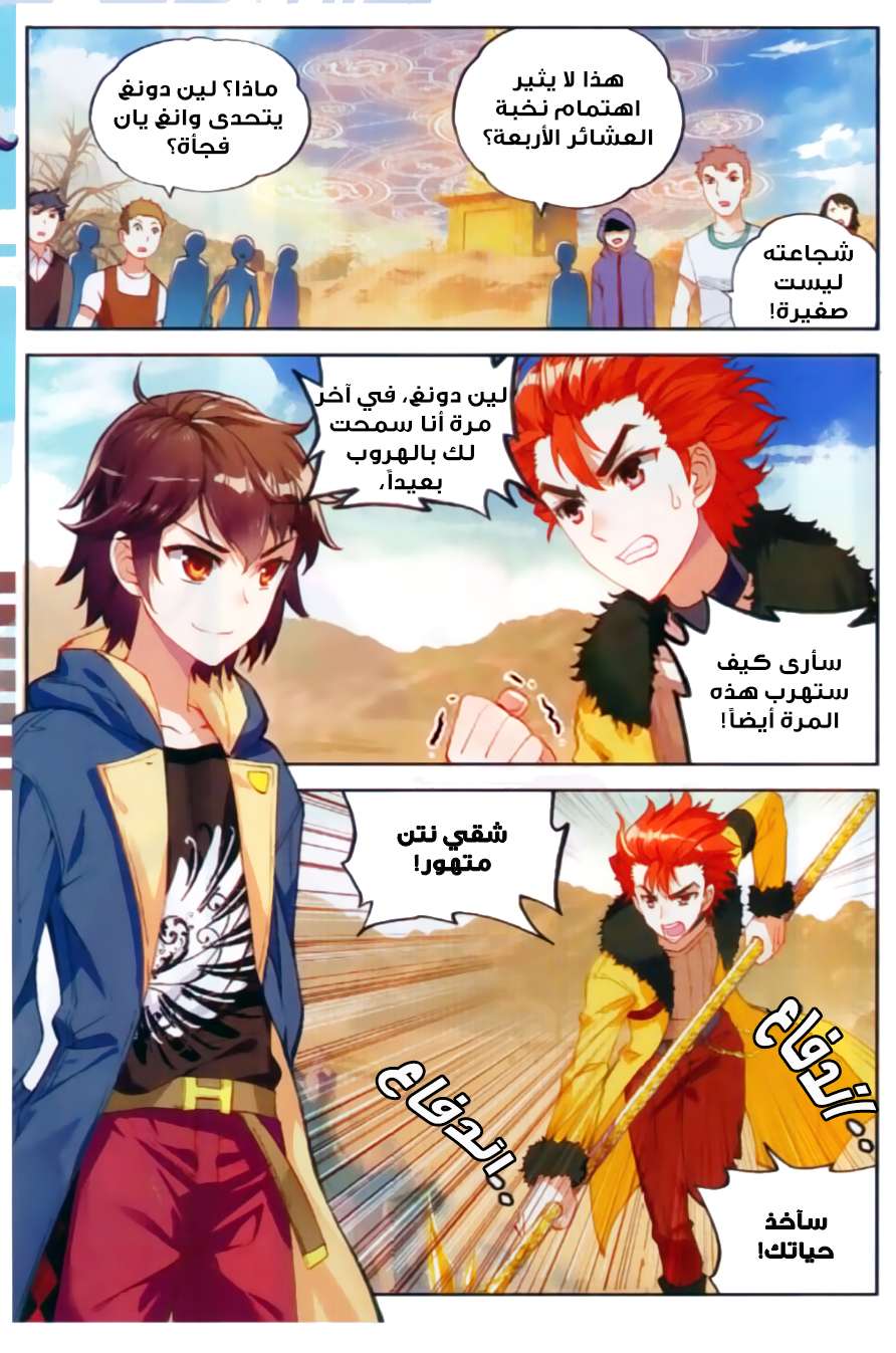 Read Wu Dong Qian Kun AR Manga Online