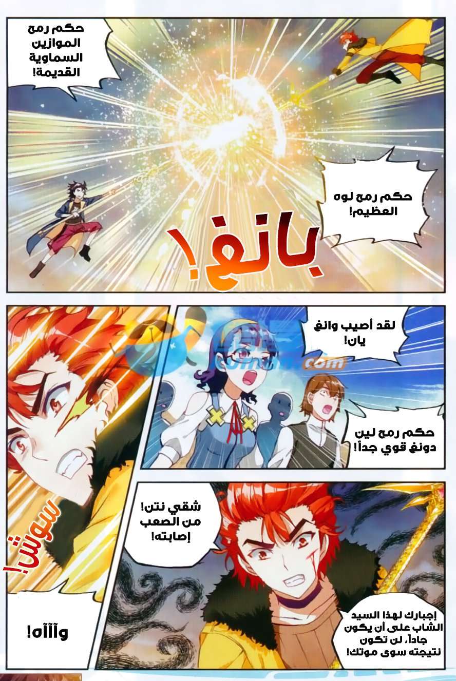 Read Wu Dong Qian Kun AR Manga Online