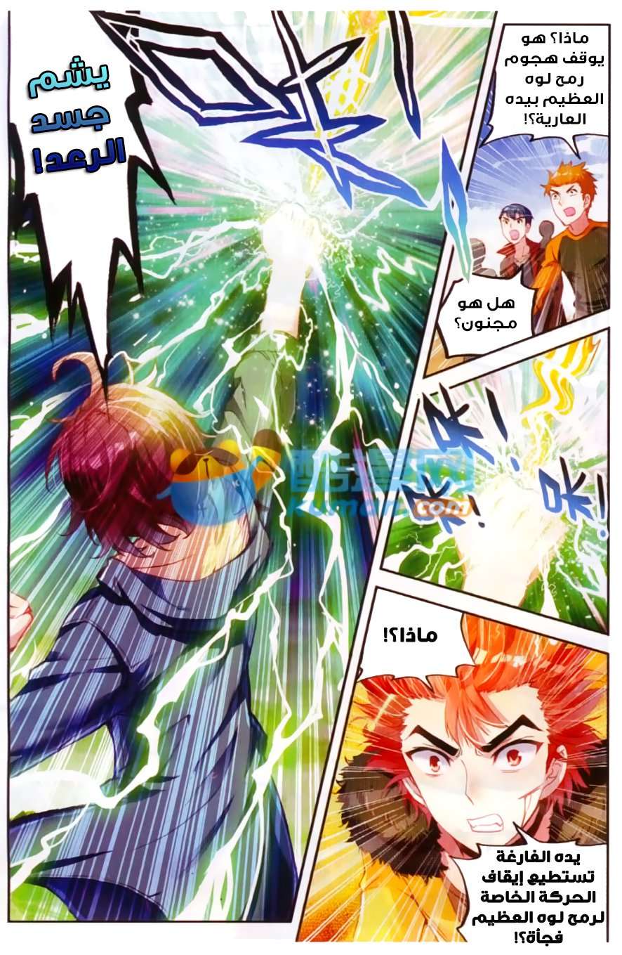 Read Wu Dong Qian Kun AR Manga Online