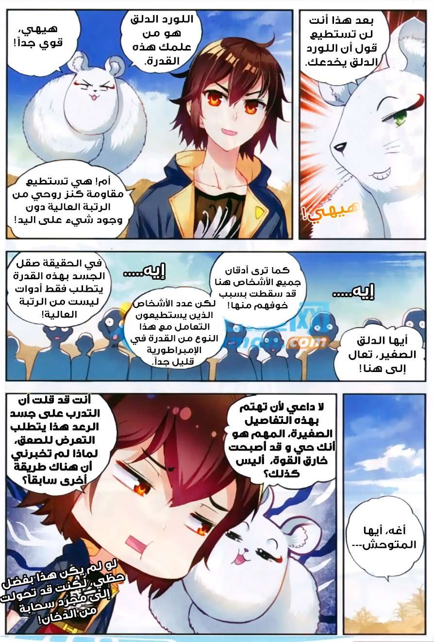 Read Wu Dong Qian Kun AR Manga Online