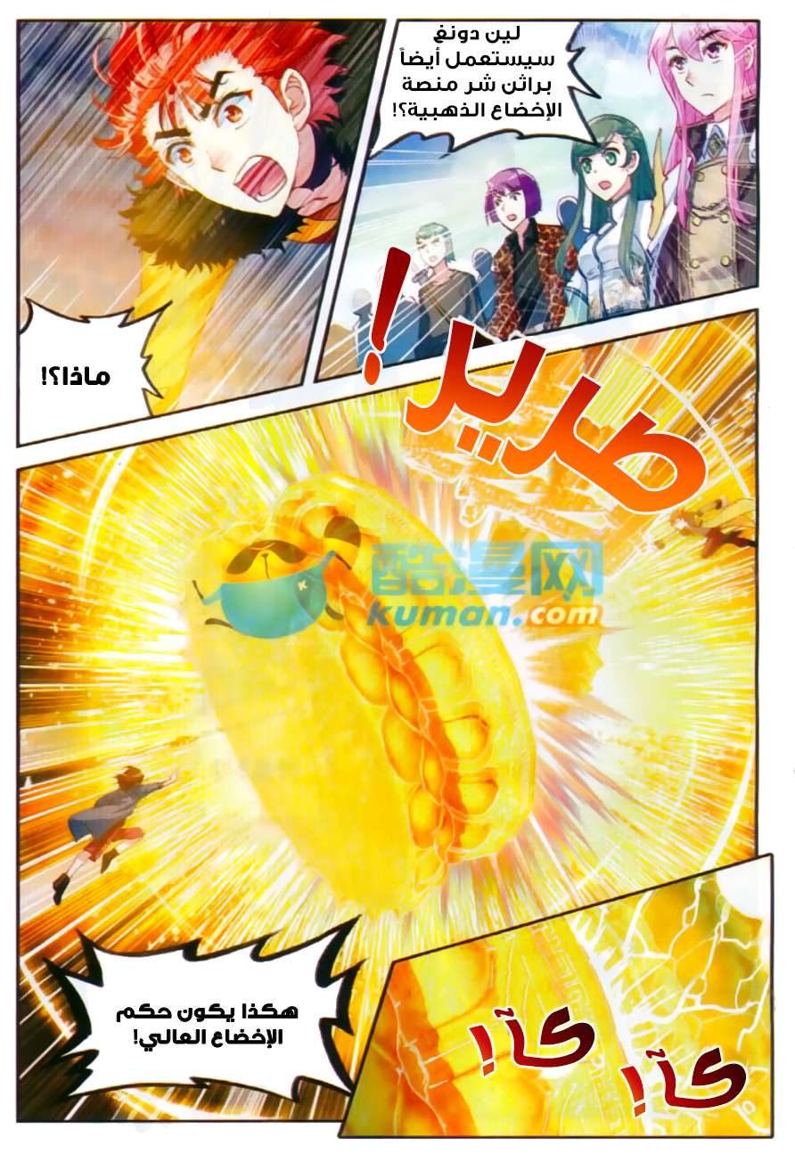 Read Wu Dong Qian Kun AR Manga Online