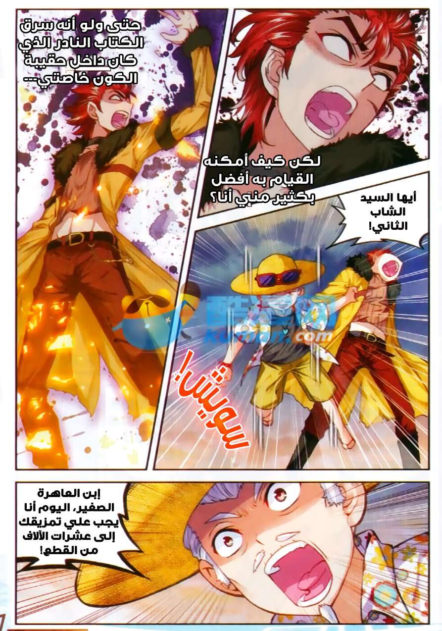 Read Wu Dong Qian Kun AR Manga Online