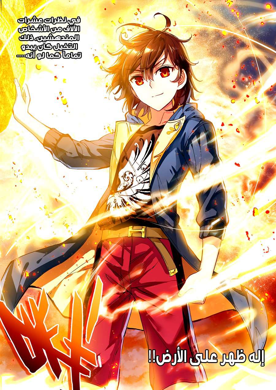 Read Wu Dong Qian Kun AR Manga Online