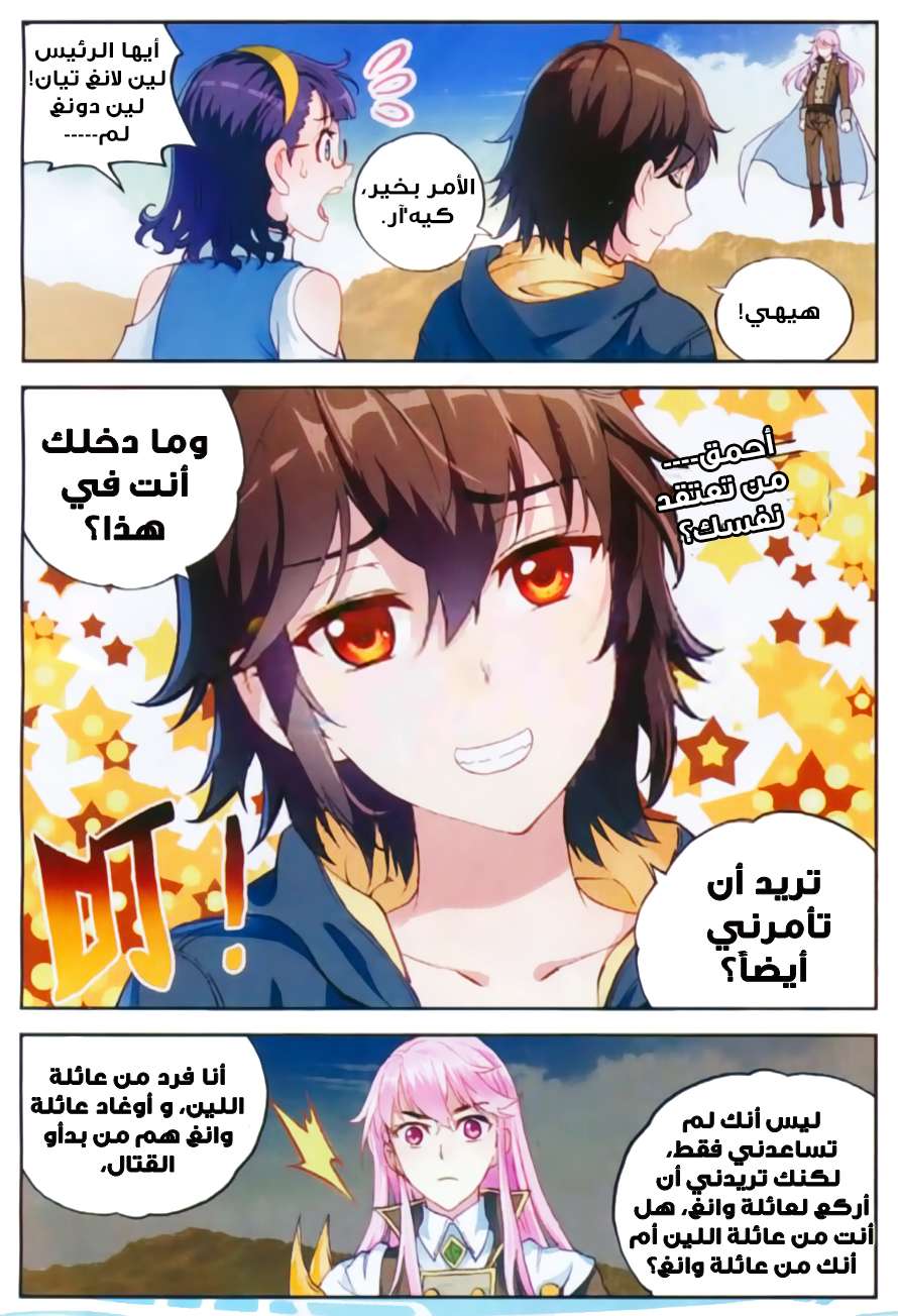 Read Wu Dong Qian Kun AR Manga Online