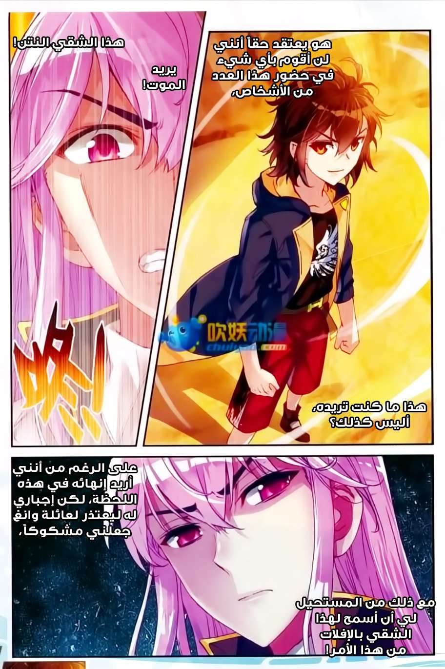 Read Wu Dong Qian Kun AR Manga Online